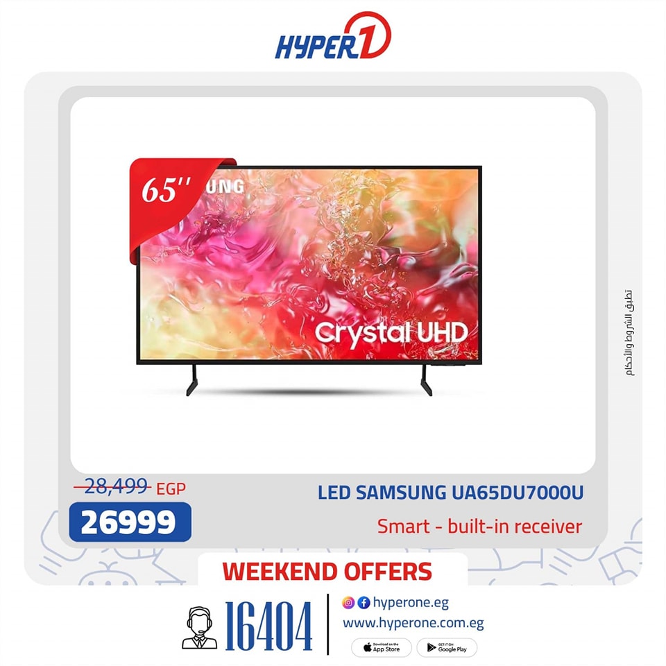 hyper-one offers from 5apr to 3may 2025 عروض هايبر وان من 5 إبريل حتى 3 مايو 2025 صفحة رقم 1